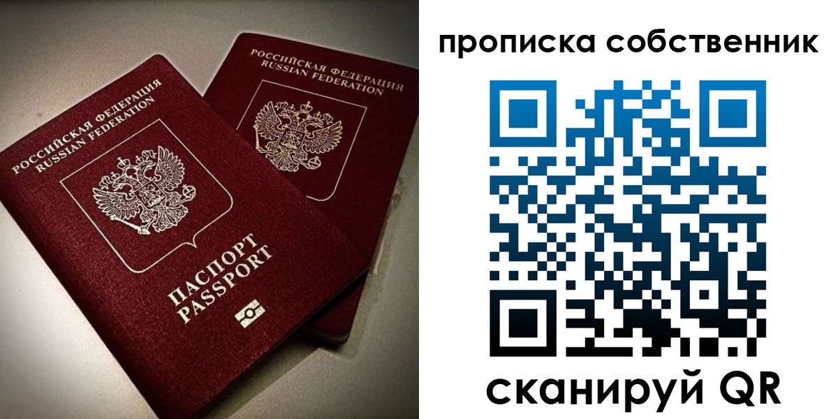 прописка в квартире в Северске