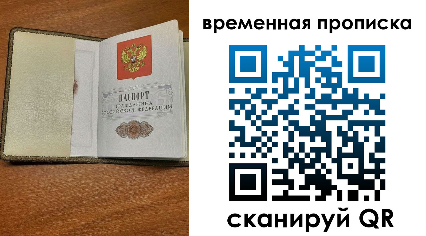 временная регистрация для школы в Северске