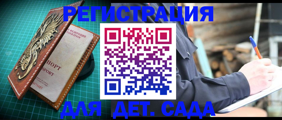 временная регистрация для школы в Северске