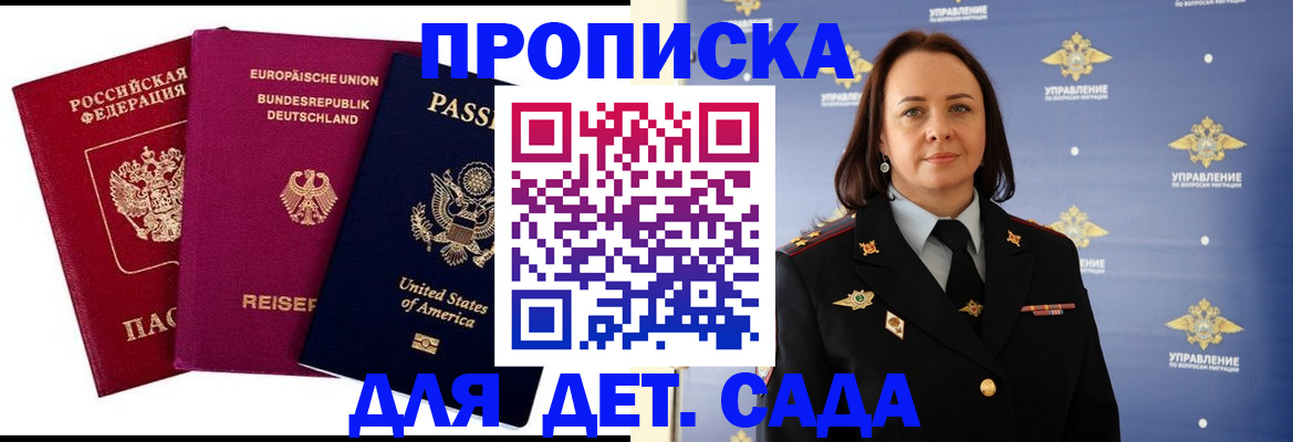 прописка законно в Северске