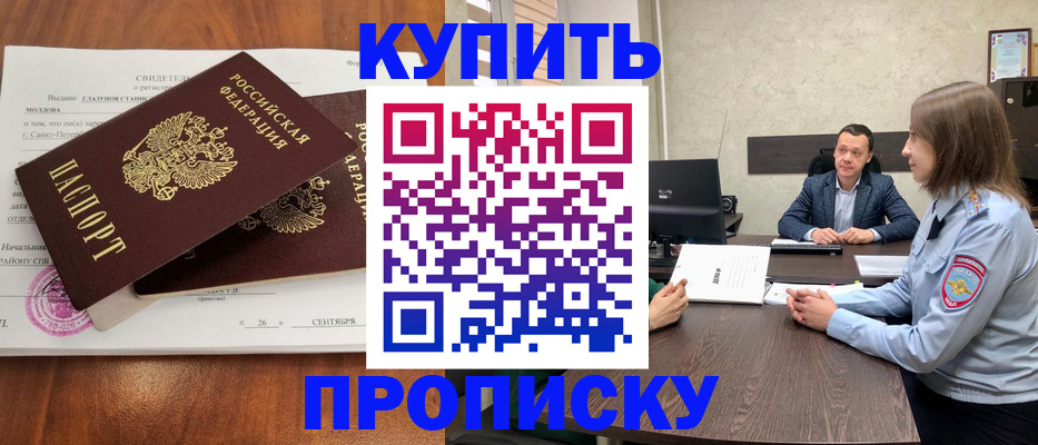 где прописаться в Северске
