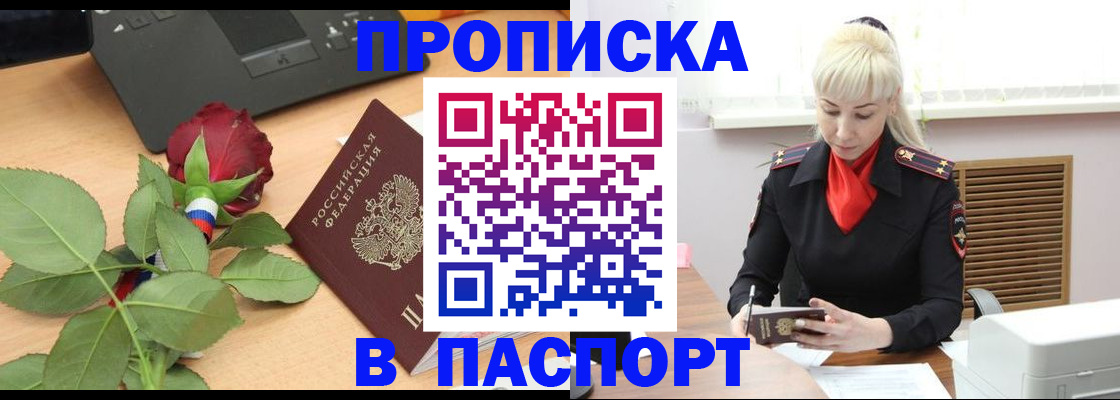 временная регистрация для всех в Северске