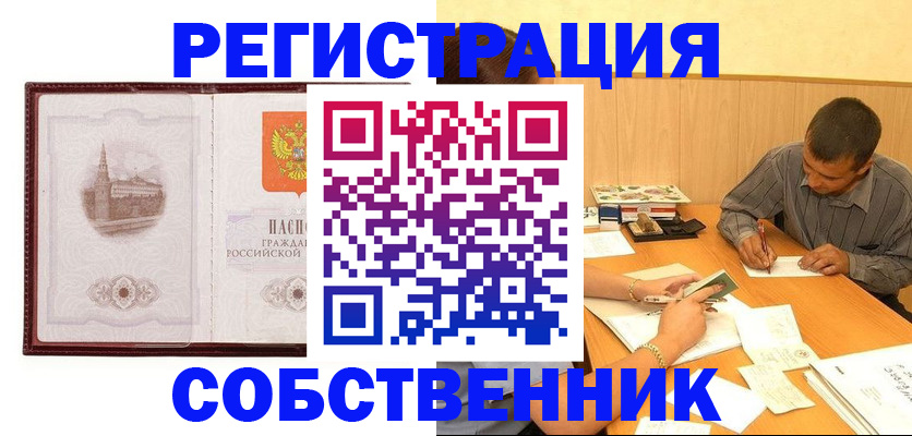 временная регистрация в Северске