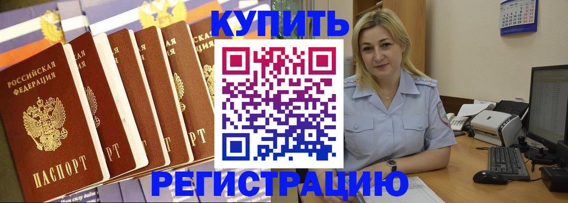 временная регистрация в квартире в Северске