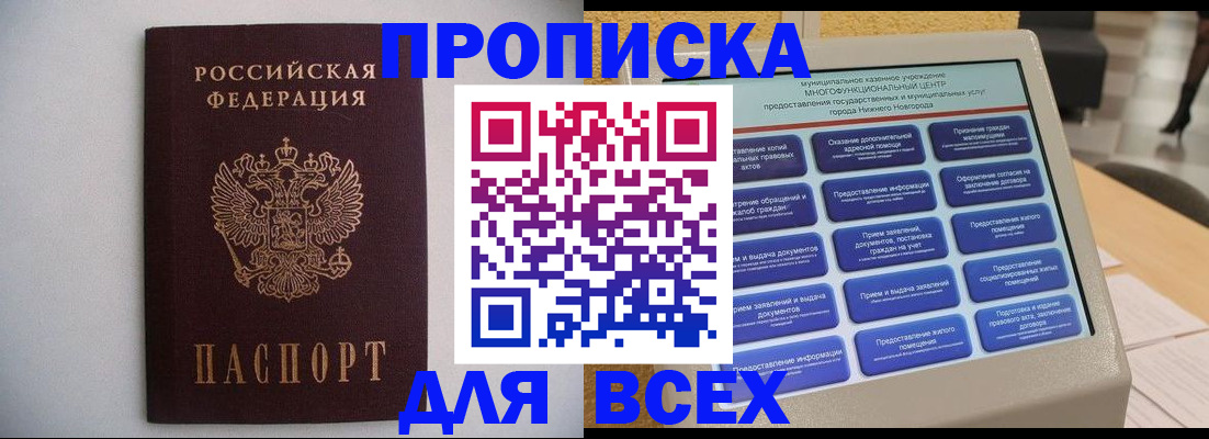 временная регистрация для школы в Северске